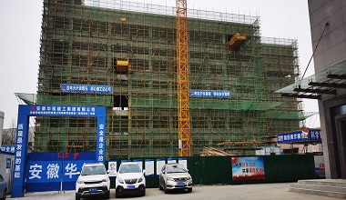 安徽華瓴建工集團(tuán)有限公司